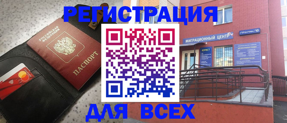 временная регистрация гарантия в Котовске
