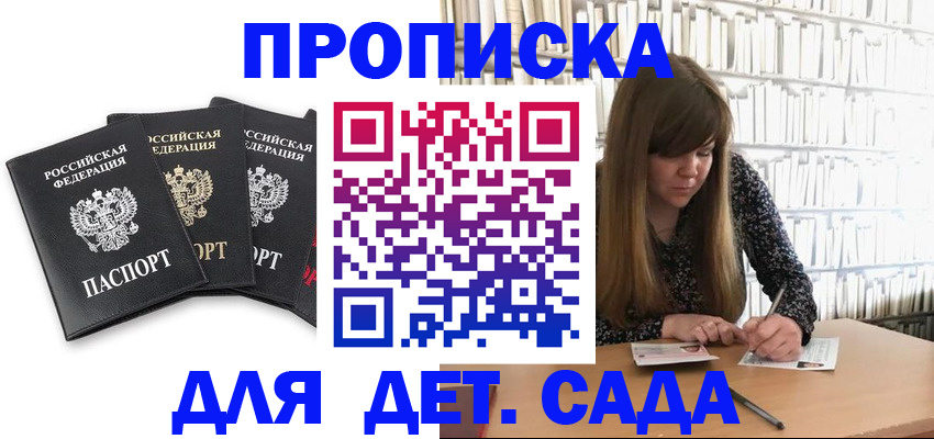 регистрация для дет. сада в Котовске