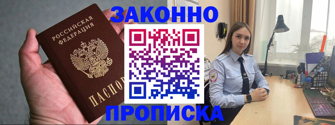 прописка гарантия в Котовске