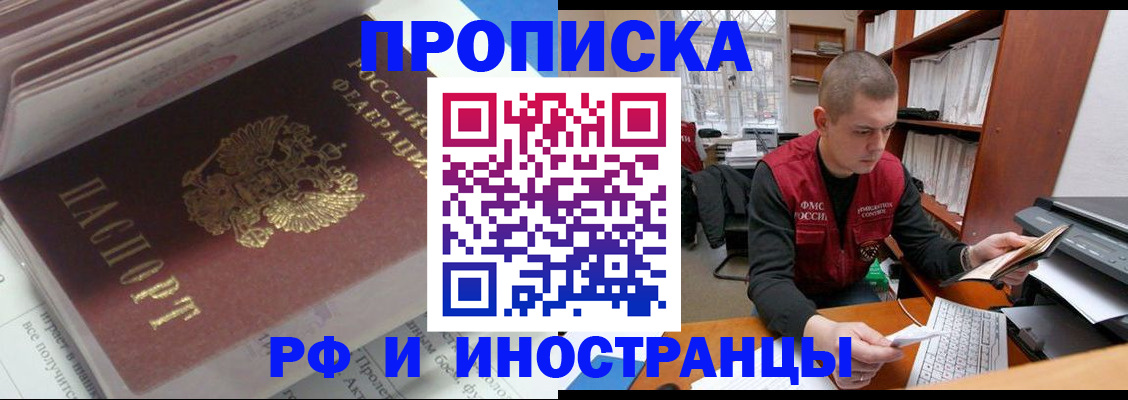 временная регистрация в Котовске